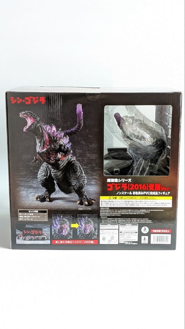 超激造 ゴジラ2016 覚醒ver. シン・ゴジラ
