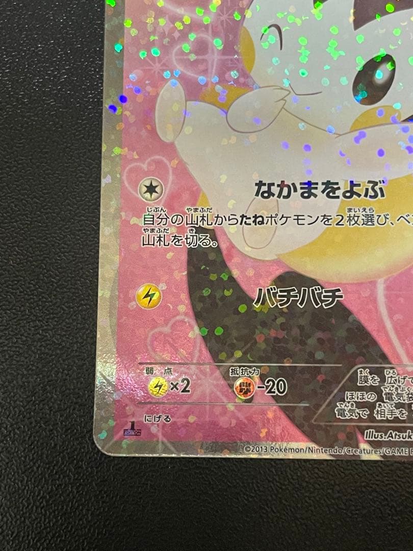 エモンガ SR SC シャイニーコレクション 023/020 ポケモンカード