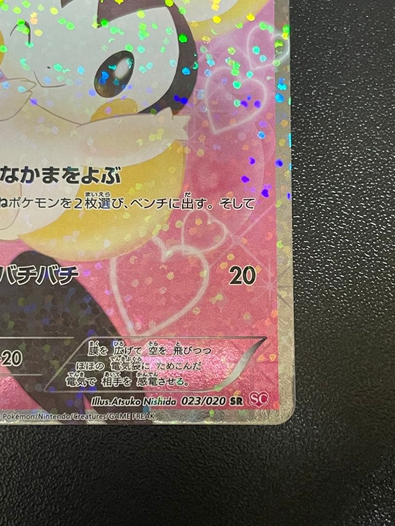 エモンガ SR SC シャイニーコレクション 023/020 ポケモンカード