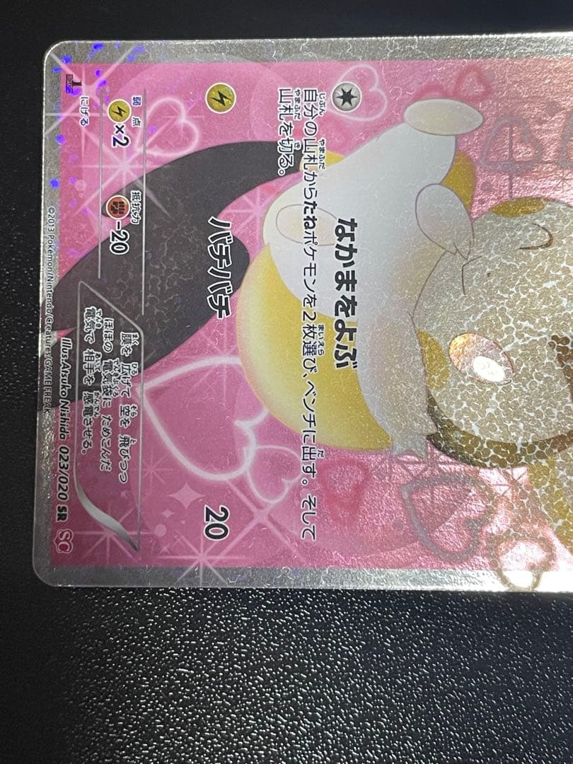 エモンガ SR SC シャイニーコレクション 023/020 ポケモンカード