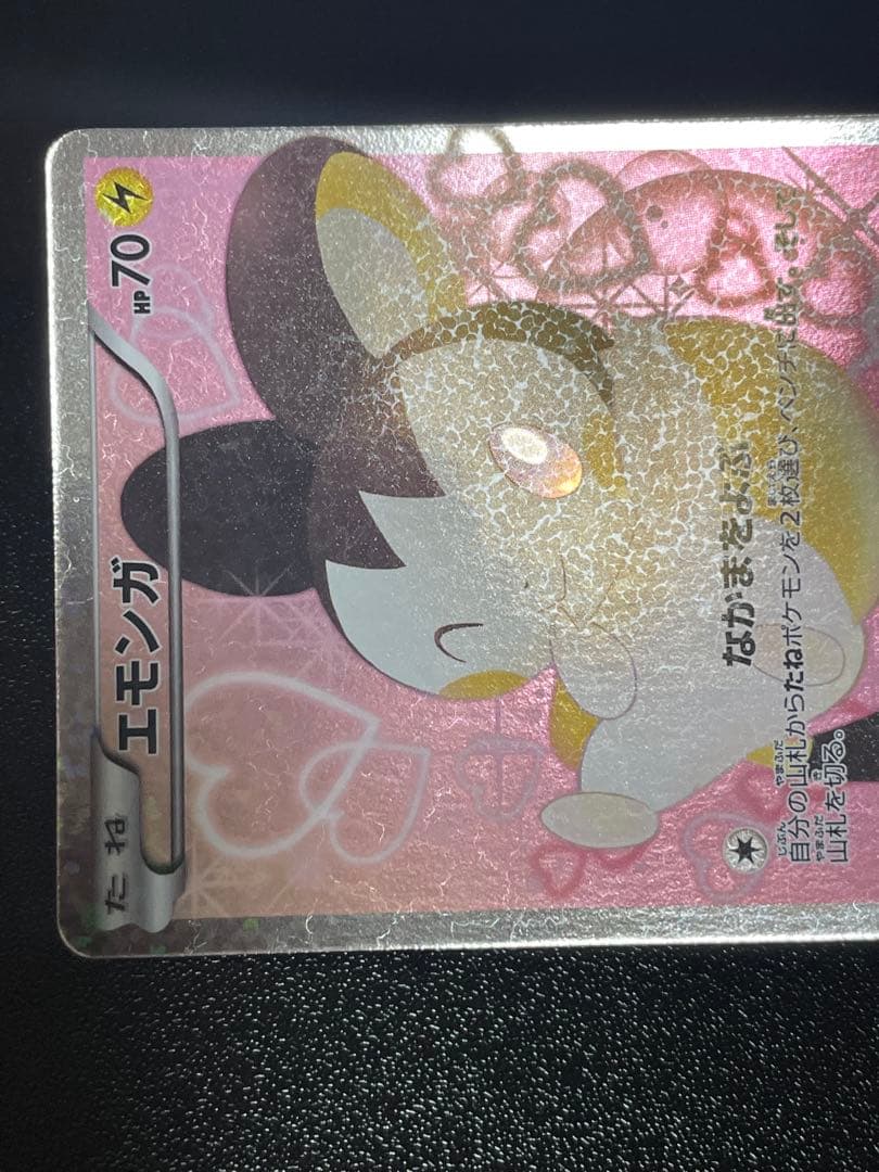 エモンガ SR SC シャイニーコレクション 023/020 ポケモンカード