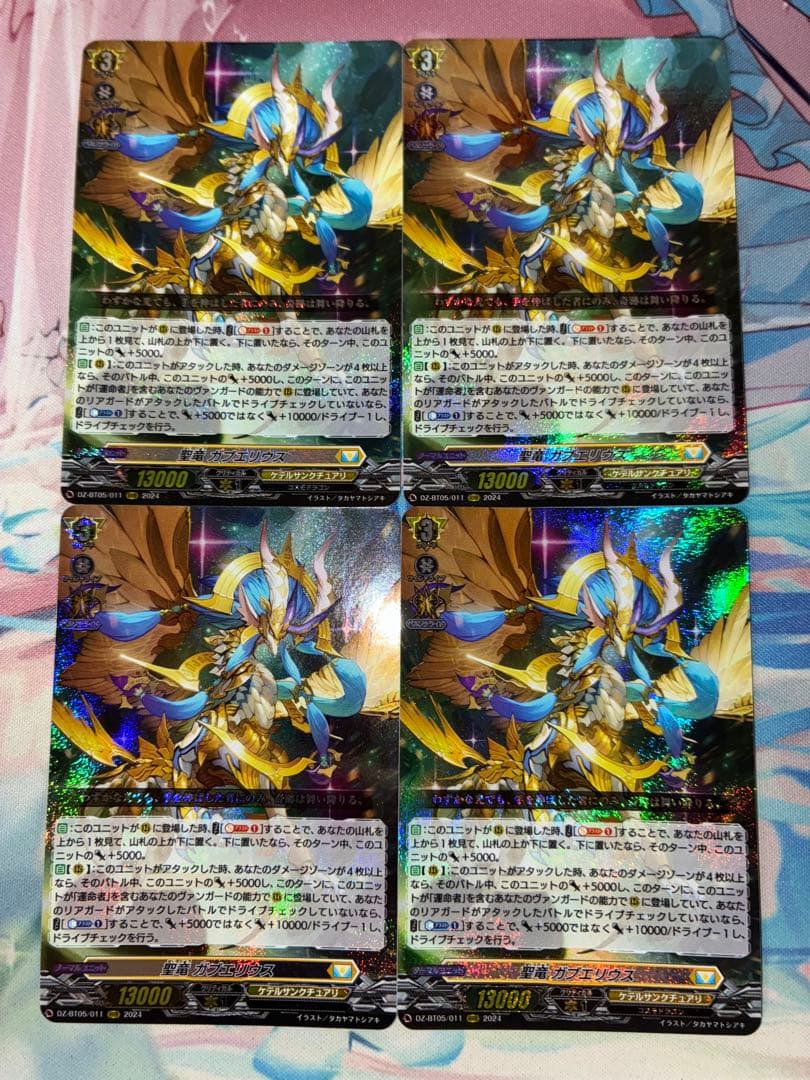ヴァンガード 聖竜 ガブエリウス rrr 4枚