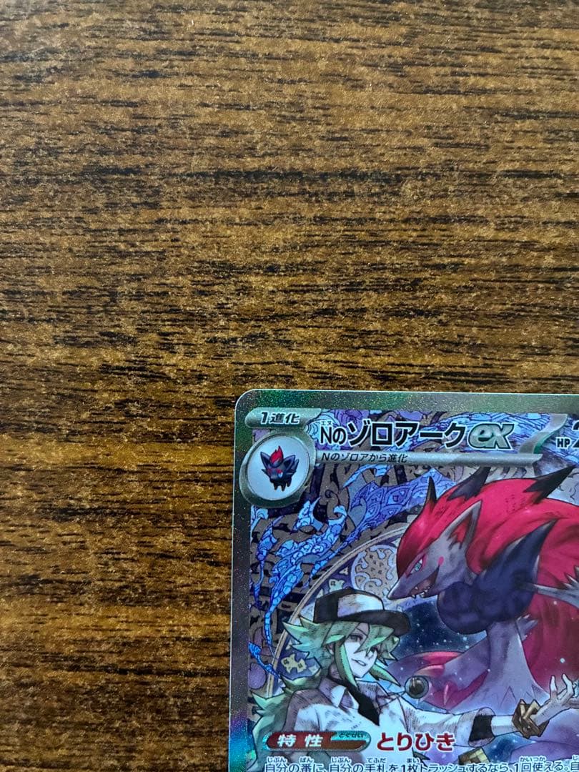 Nのゾロアークex SAR 242/193 ポケカ　メガドリーム