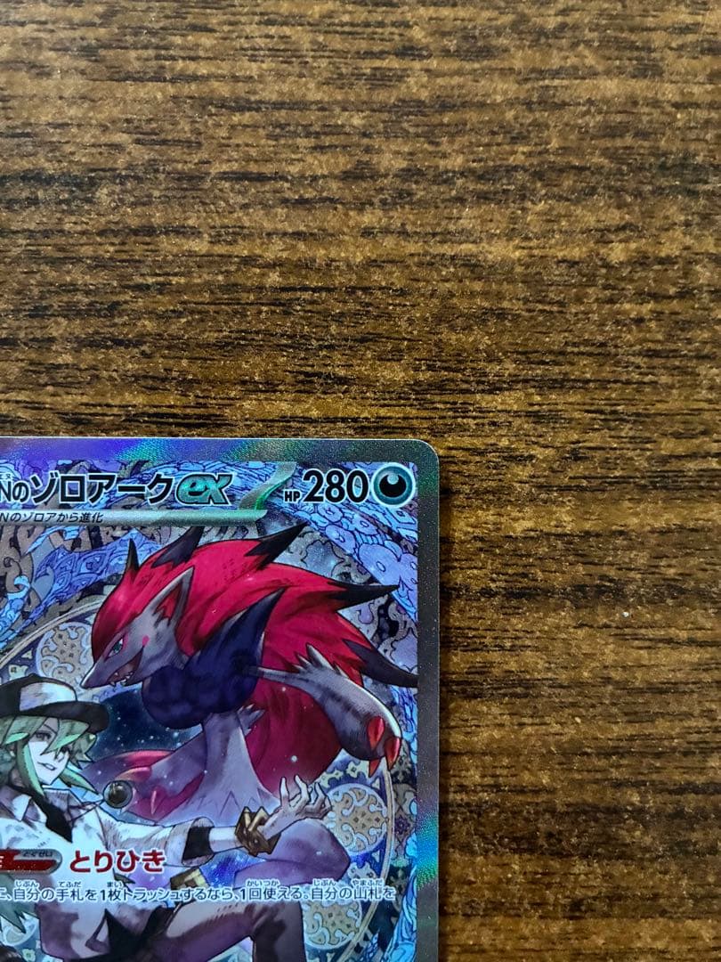 Nのゾロアークex SAR 242/193 ポケカ　メガドリーム