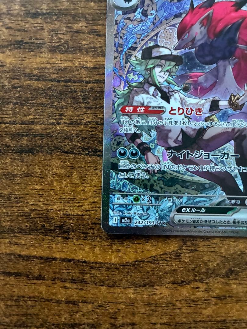 Nのゾロアークex SAR 242/193 ポケカ　メガドリーム