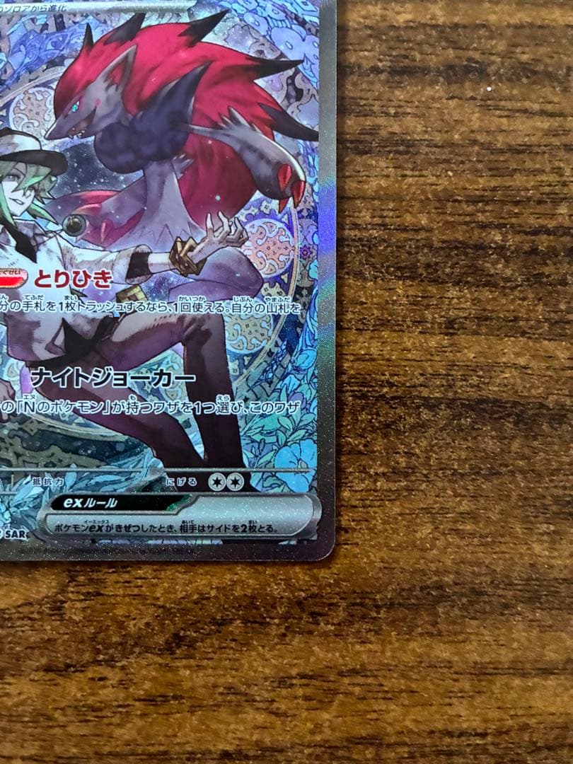 Nのゾロアークex SAR 242/193 ポケカ　メガドリーム