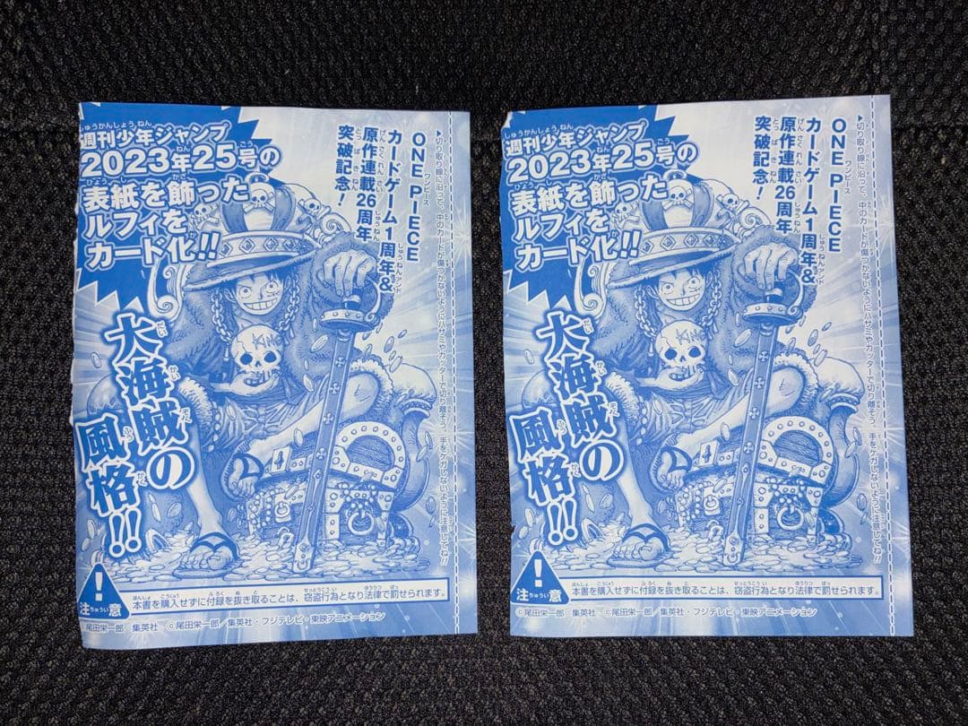 モンキーD・ルフィ P-043 週刊少年ジャンプ特別付録 未開封 2枚セット