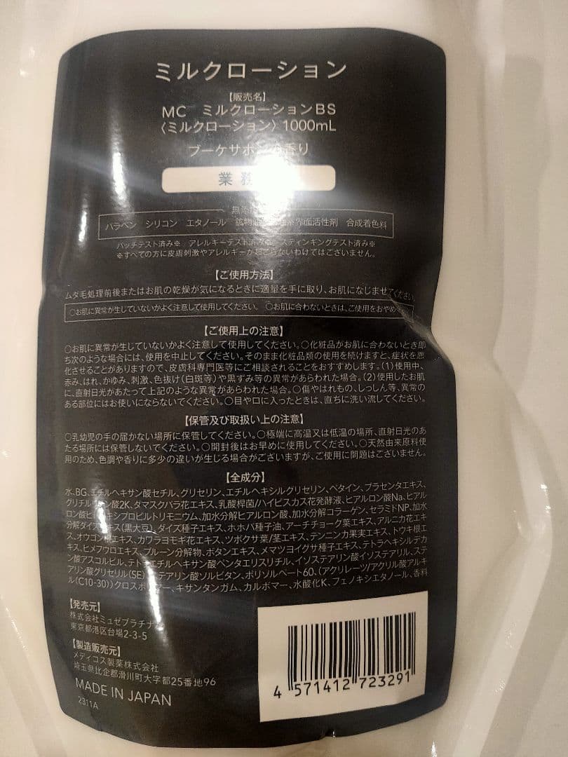 業務用大容量 新品未開封ミュゼ ミルクローション ブーケサボンの香 1L×2個