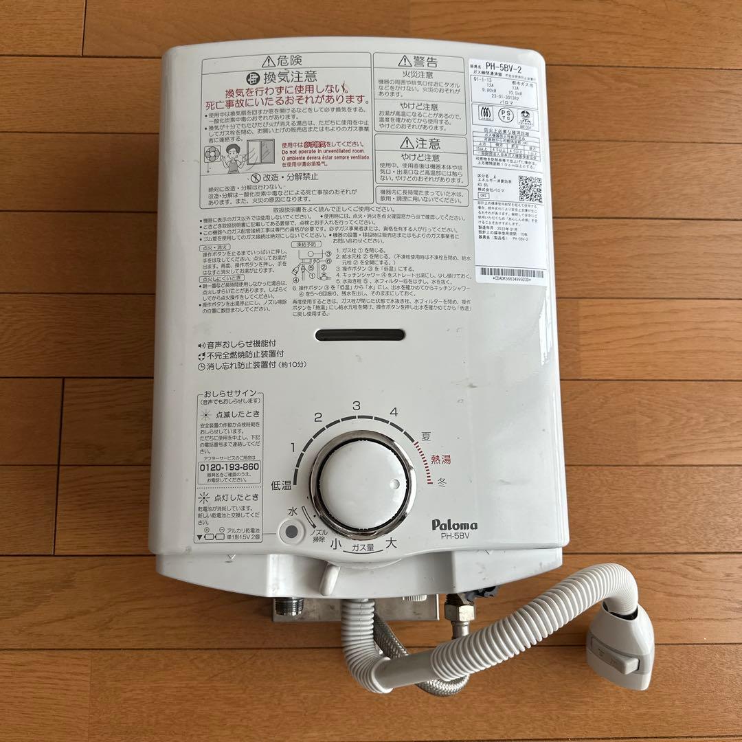 【都市ガス専用給湯器】パロマ PH-5BV-2