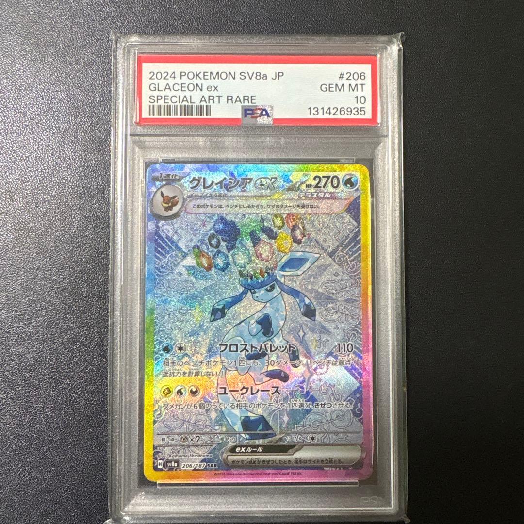 リ*ン様 グレイシアPSA10