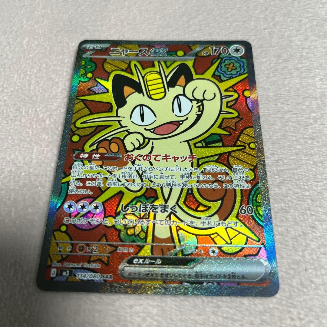 ムニキスゼロ　ニャース　SAR