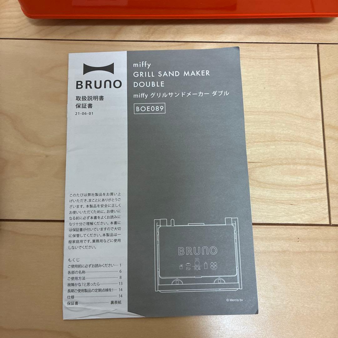 ブルーノ×ミッフィー　ホットサンドメーカー　ダブル