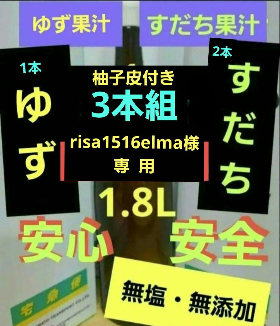 3本組 1.8L100%果汁 柚子(1本)すだち(2本) と柚子皮のセット