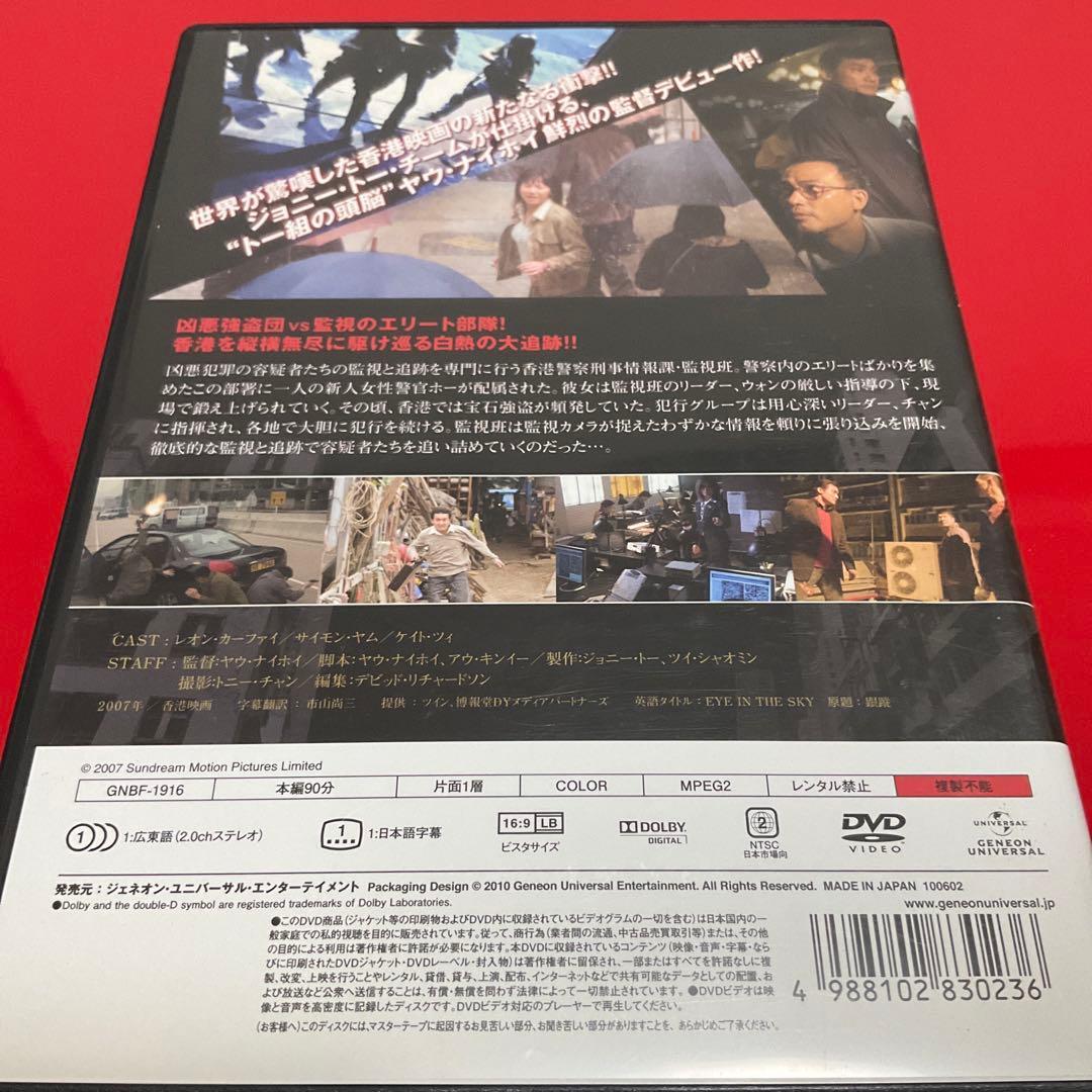 【廃盤/セル版DVD】「天使の眼,野獣の街('07香港)」