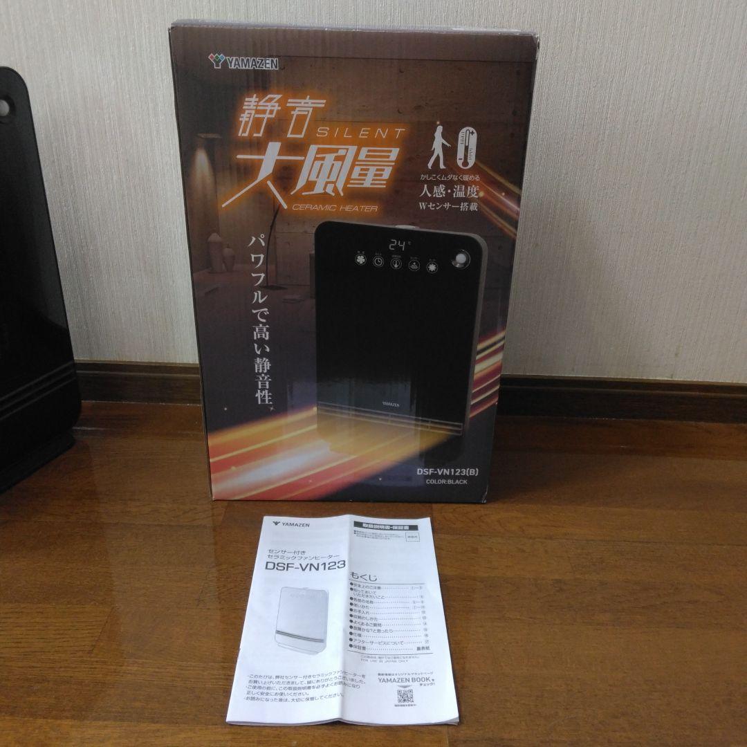 ヤマデン　センサー付き　セラミックファンヒーター　DSF-VN123