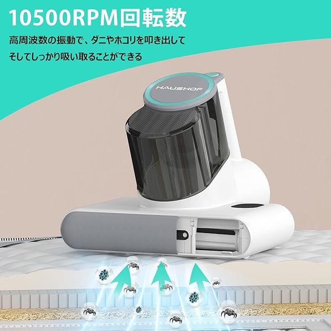 HAUSHOF 布団クリーナー 布団掃除機 ダニ除去 ダニ対策 UV除 0815