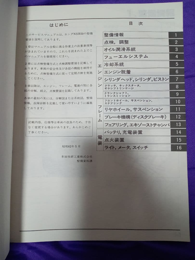 【HONDA】NSR50 サービスマニュアル