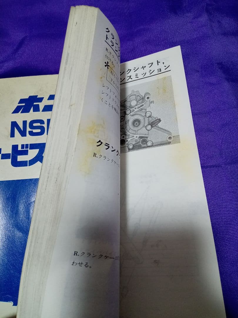 【HONDA】NSR50 サービスマニュアル