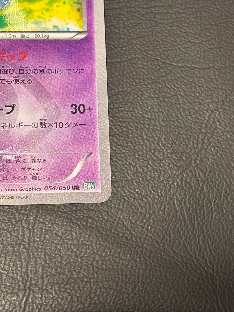 ランクルス UR BW5 リューズブラスト 054/050