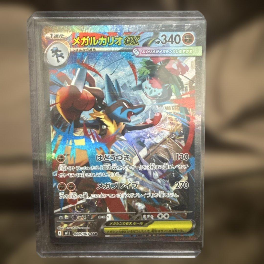 メガルカリオex SAR 088/063