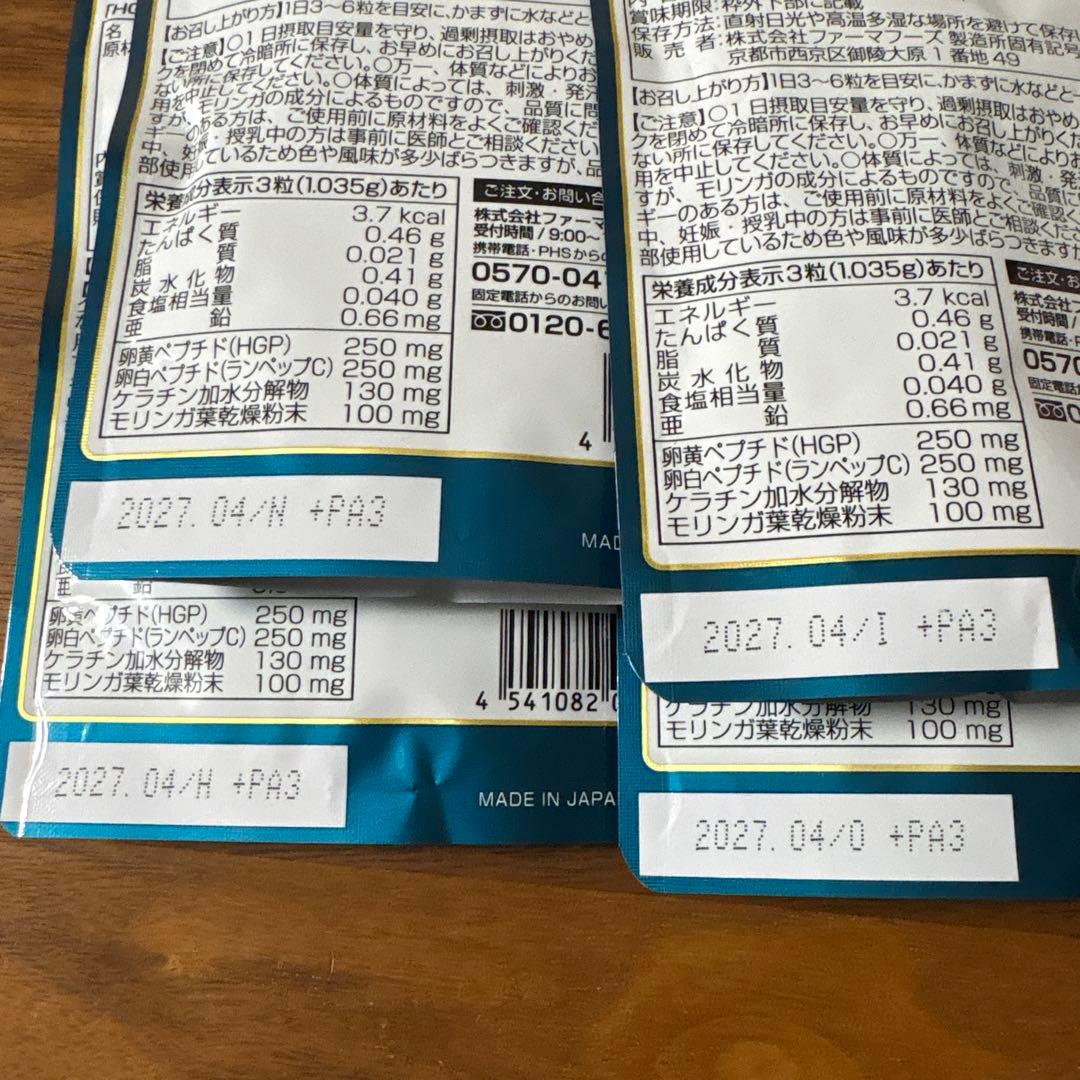 ファーマフーズ ニューモ ランペップ HGP モリンガ 90粒　４袋セット