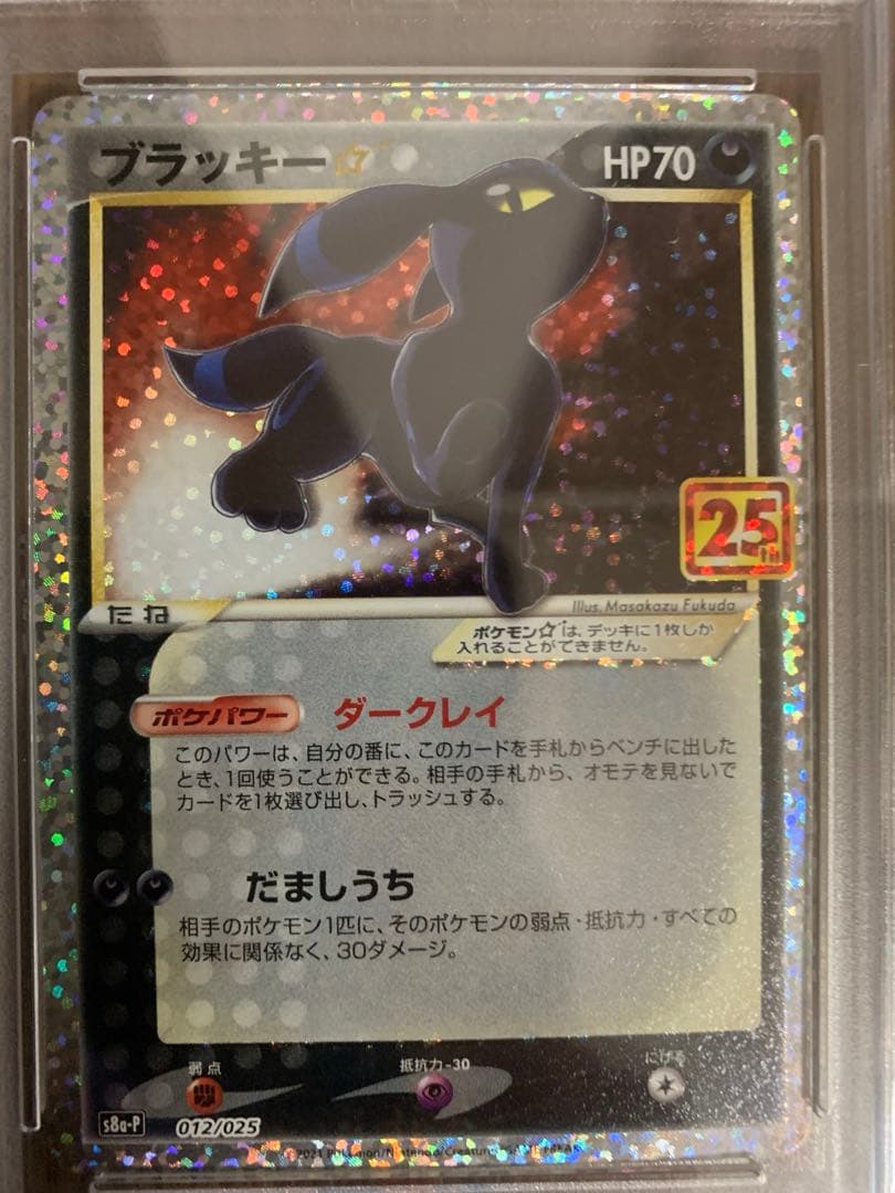PSA10 ブラッキー⭐︎ プロモカードパック25th