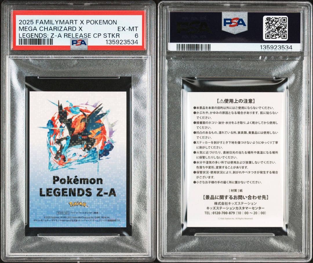 PSA6 連番　非売品　限定ステッカー　メガリザードン X Y ポケモン　シール