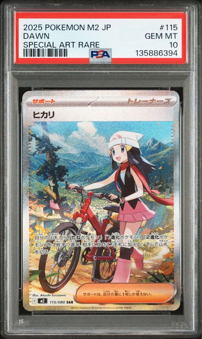 【PSA10】 ヒカリ SAR 115/080 インフェルノX ポケカ ④