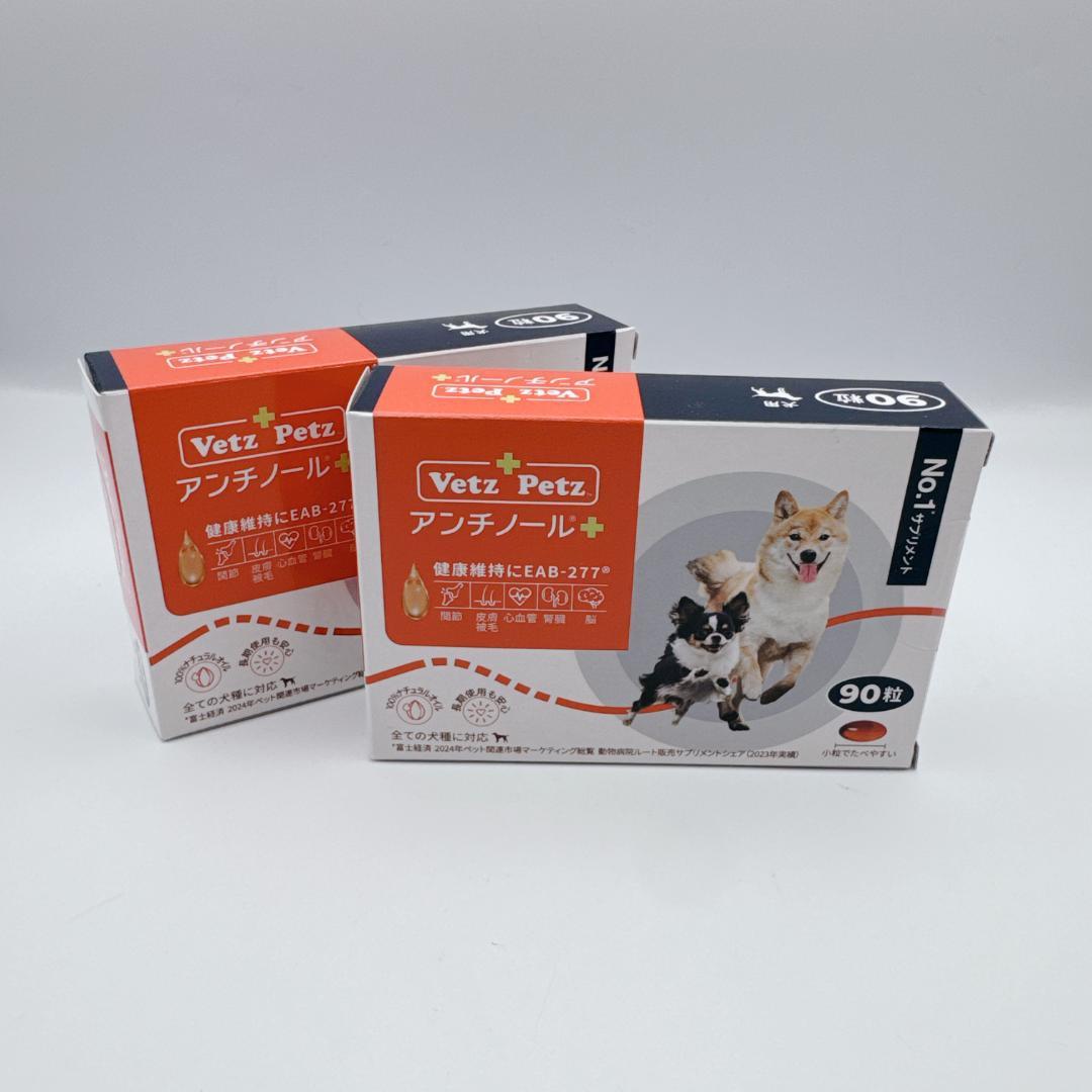 【正規品】 Vetz Petz アンチノールプラス ９０粒 ２箱 犬用 新品