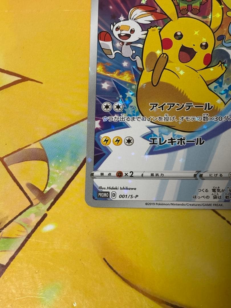 【山下様】ピカチュウ ソード&シールド ゲーム特典 セブンイレブン限定プロモ