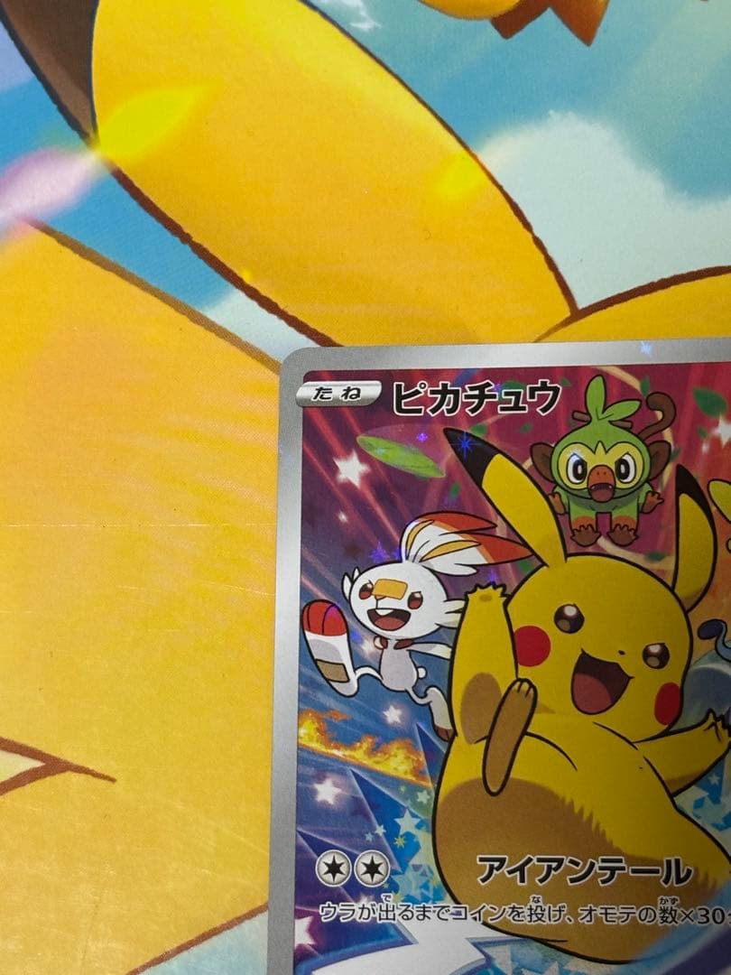 【山下様】ピカチュウ ソード&シールド ゲーム特典 セブンイレブン限定プロモ