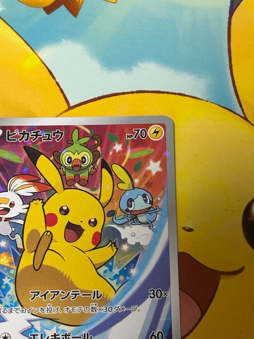【山下様】ピカチュウ ソード&シールド ゲーム特典 セブンイレブン限定プロモ