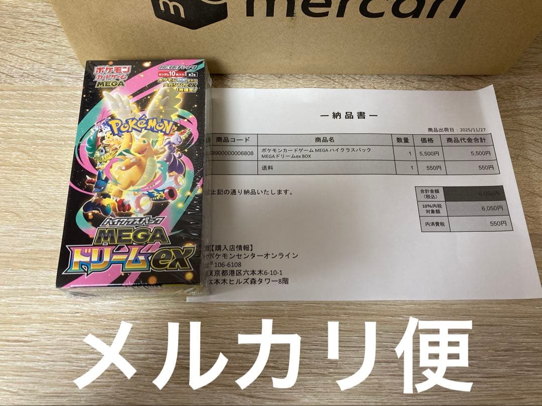 【ポケセン産　納品書付き】MEGAドリーム ex 1BOX シュリンク付き