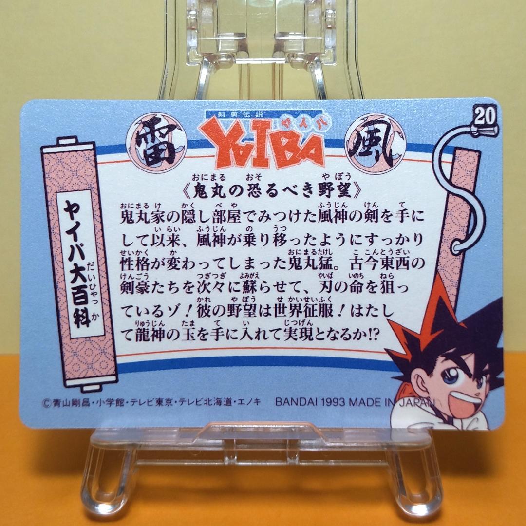 ４２枚コンプリートセット 剣勇伝説ヤイバ カードダス 1993年 希少 当時もの