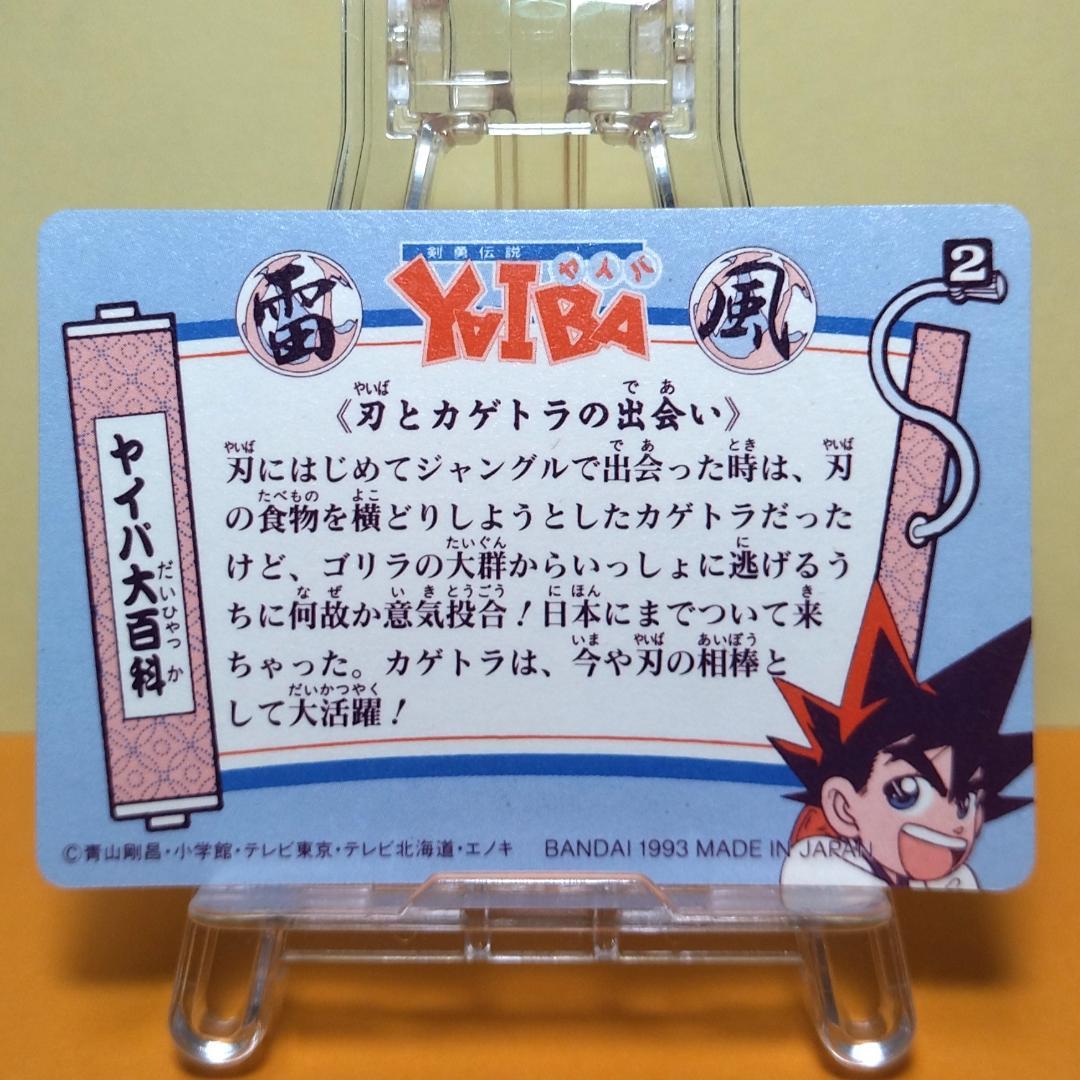 ４２枚コンプリートセット 剣勇伝説ヤイバ カードダス 1993年 希少 当時もの