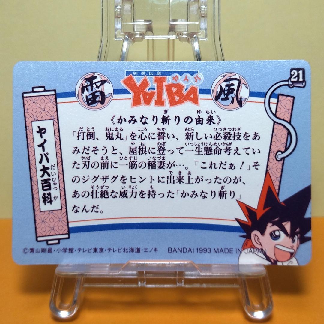 ４２枚コンプリートセット 剣勇伝説ヤイバ カードダス 1993年 希少 当時もの