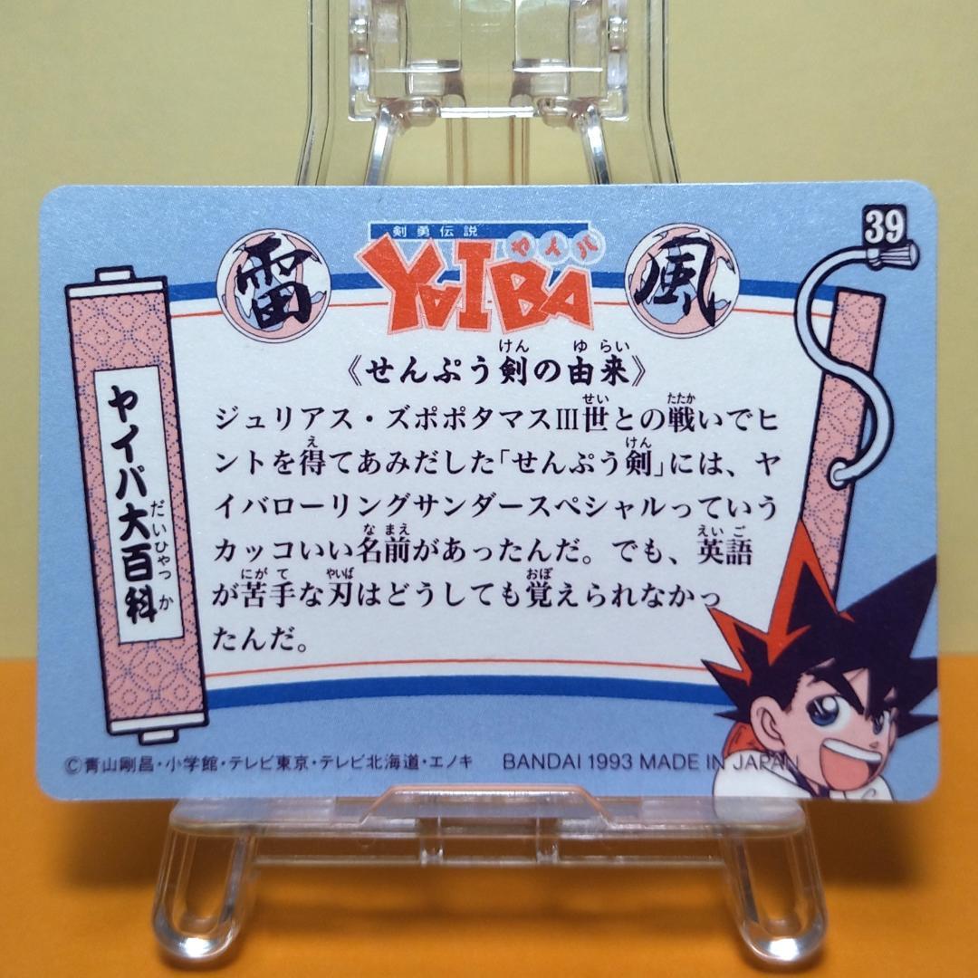 ４２枚コンプリートセット 剣勇伝説ヤイバ カードダス 1993年 希少 当時もの