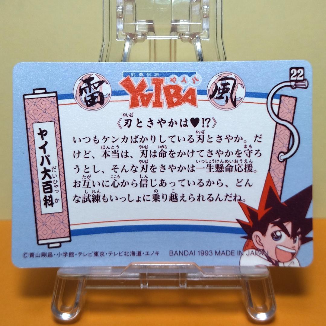 ４２枚コンプリートセット 剣勇伝説ヤイバ カードダス 1993年 希少 当時もの