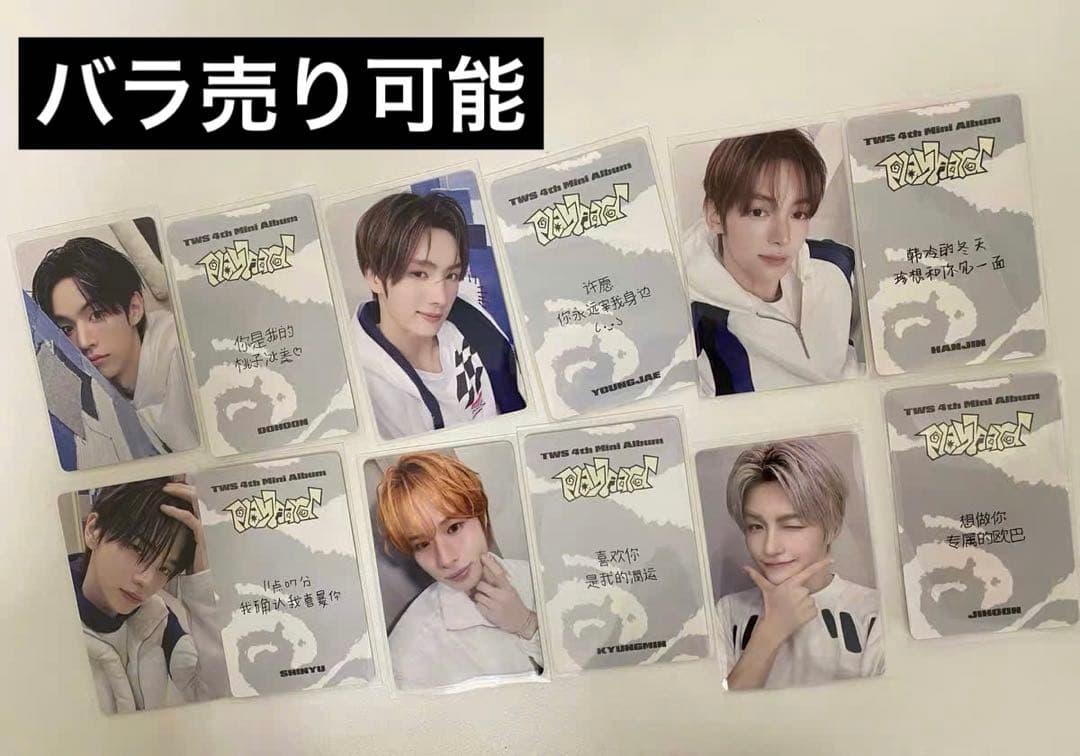 TWS playhard yizhiyu 一直娱 1.0 特典トレカ セット