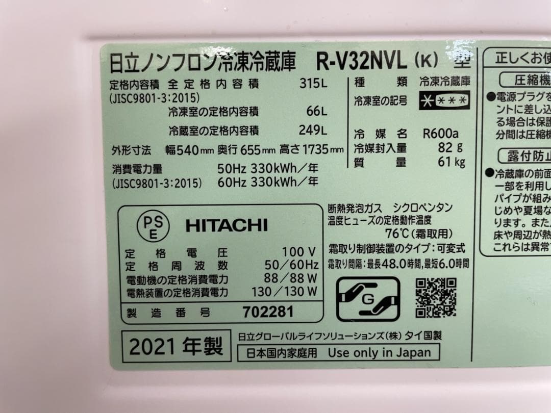 日立 3ドア 冷凍冷蔵庫 2021年製 315L 引取り歓迎 神奈川 左開き