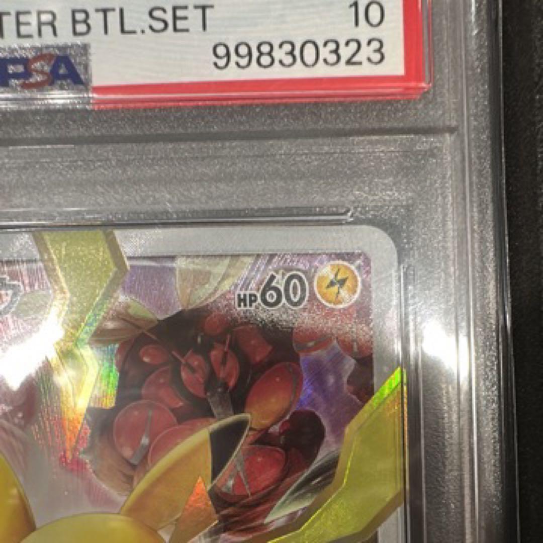 「極美品」ピカチュウ: プロモ[SM-P 400] プロモーションカードSM-P