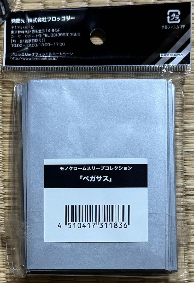 未開封「ペガサス」60枚