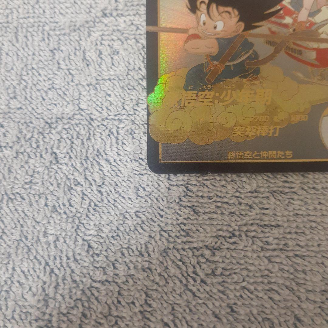バ*ー様 ドラゴンボールスーパーダイバーズ EXR EX2-009 孫悟空:少年