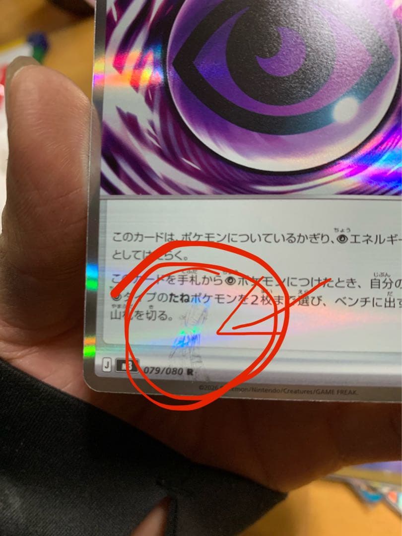 【貴重】エラーカード テレパス超エネルギー 079/089 R