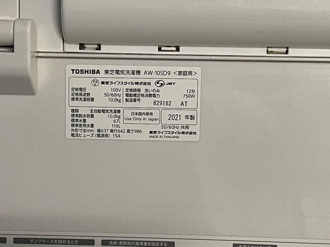 フ*ー様 TOSHIBA 東芝 AW-10SD9BK 2021年製 ②