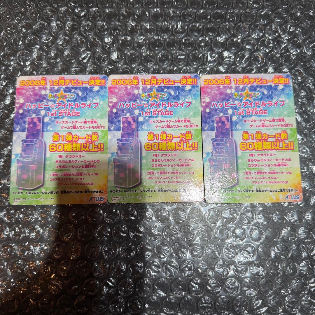 きらりんレボリューション　稼働前　PRカード