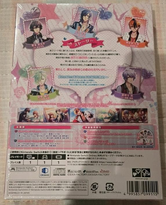【未使用】Glass Heart Princess for NS 特装版