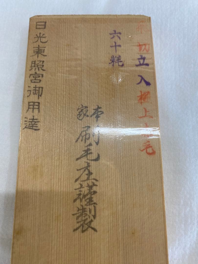 kukucheng713　　　本家「刷毛庄」謹製漆刷毛