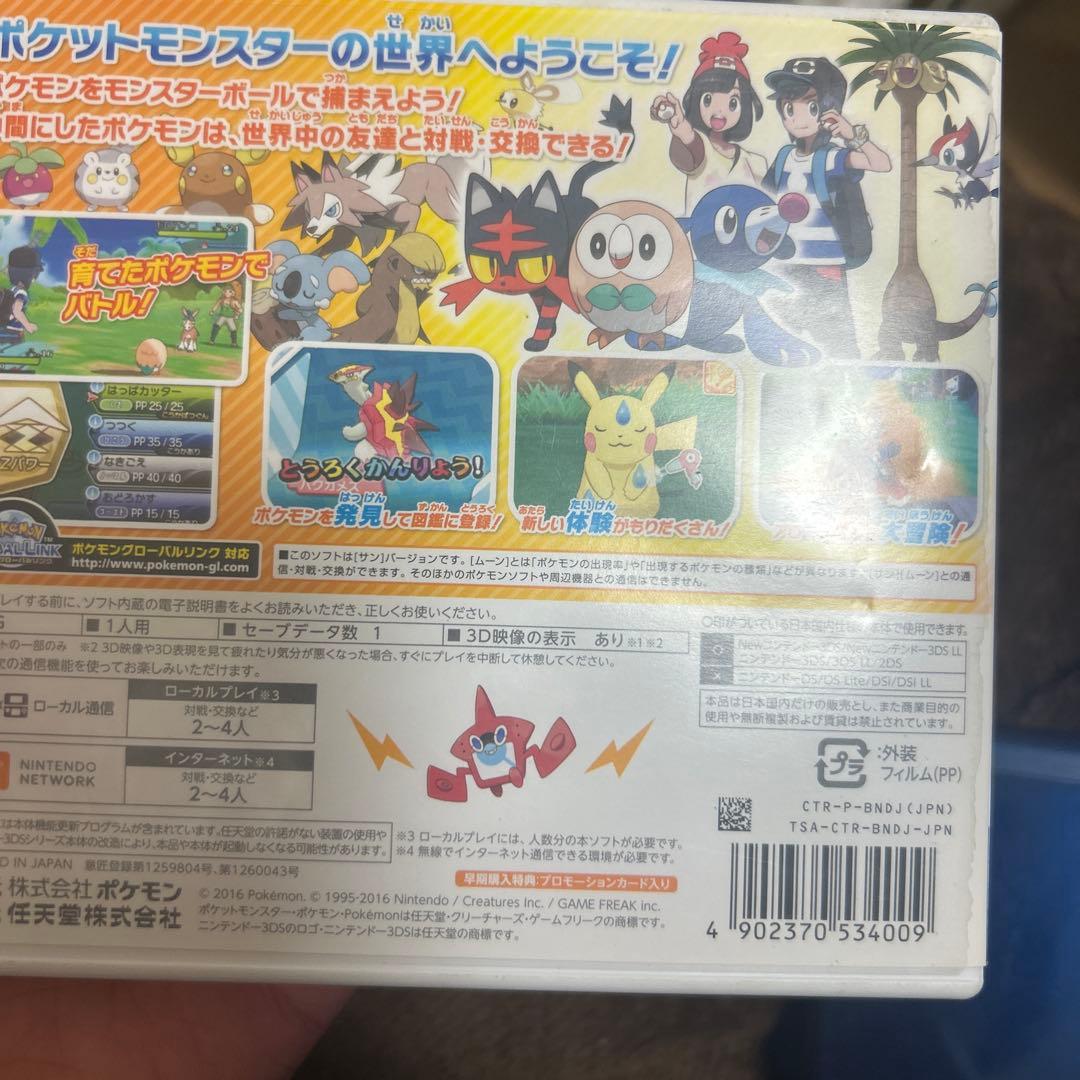 ポケットモンスターサン3DS本体