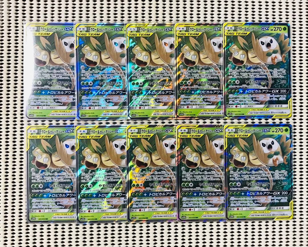 モクロー＆アローラナッシーGX 10枚